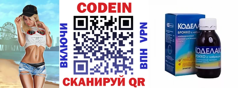 Codein напиток Lean (лин)  купить  цена  Избербаш 